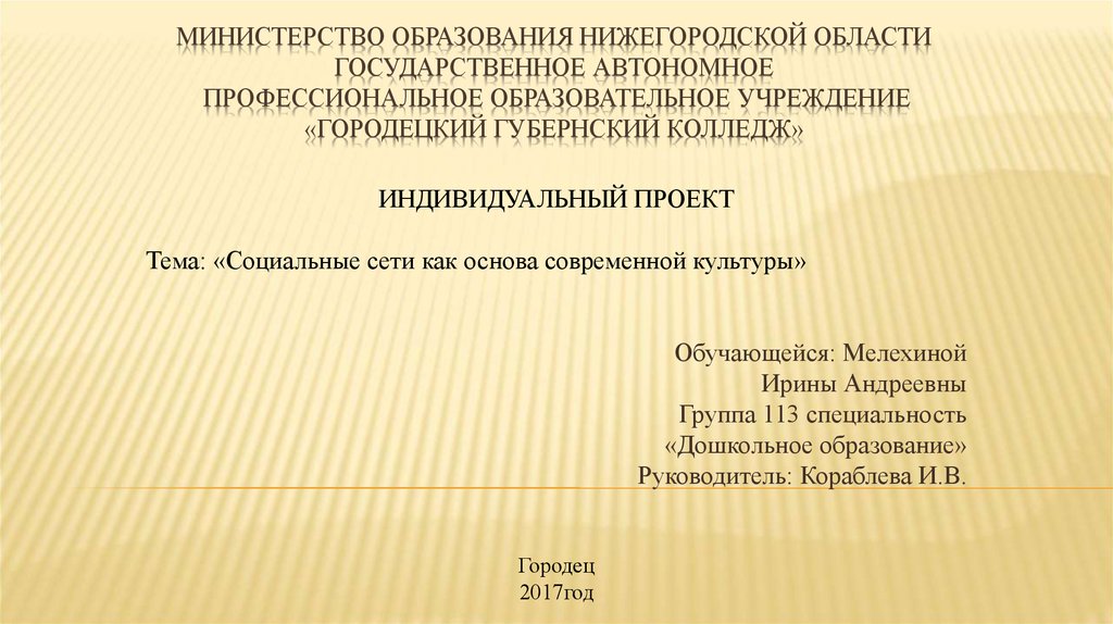 Нижнее образование. Учреждения культуры и образования Нижегородской области. Проекты Нижегородская область образование.