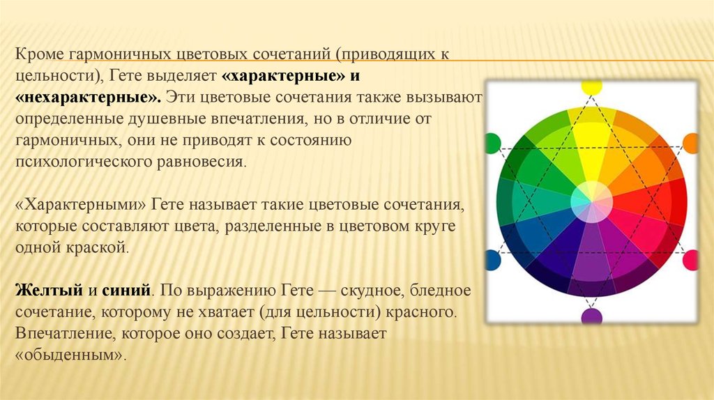 Гармоничное сочетание взаимосвязь объединение различных цветов в картине называется