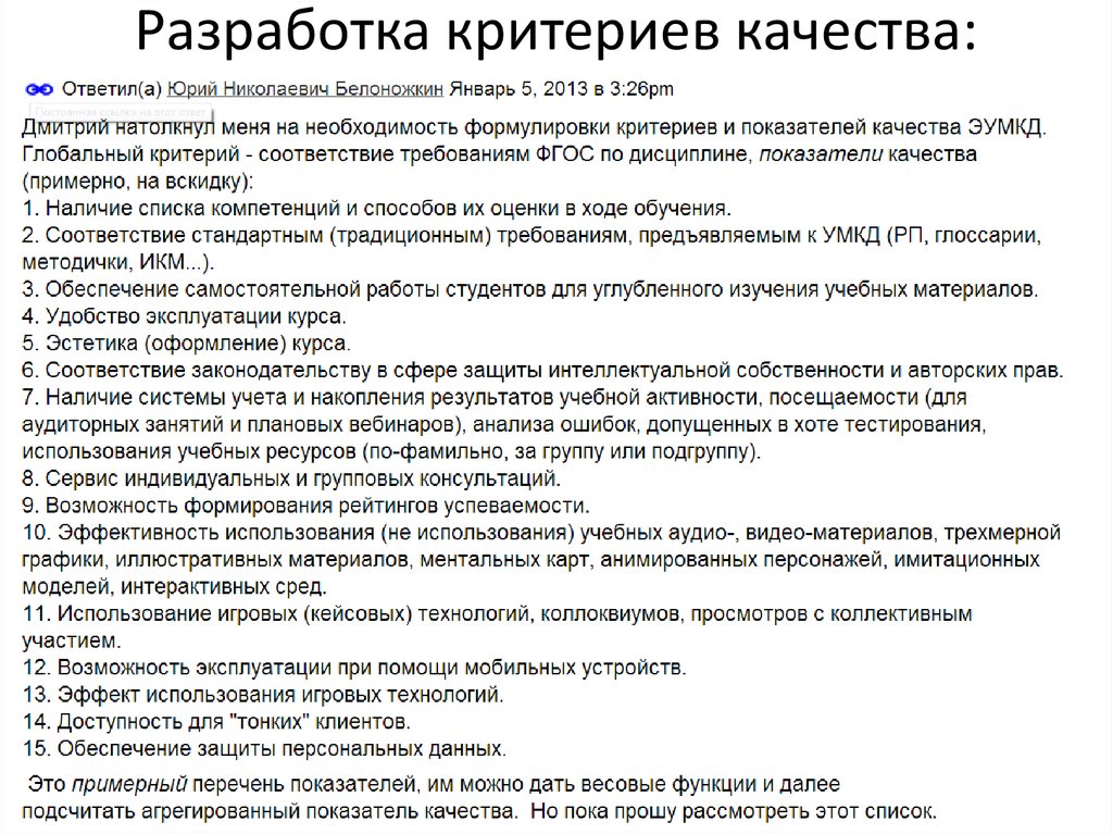 Разработка критериев. Критериев или критерий как правильно. Критерии качества чистоты. Критерии качества магазина.