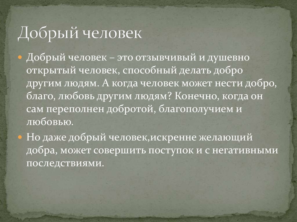 Отзывчивый человек это какой. Отзывчивый. Отзывчивая это какая. Отзывчивость это определение.