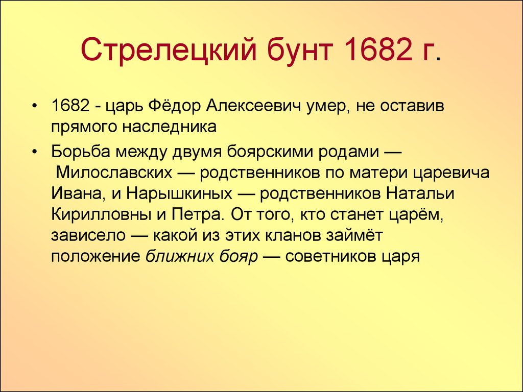 Стрелецкие бунты как способ изменения системы власти проект