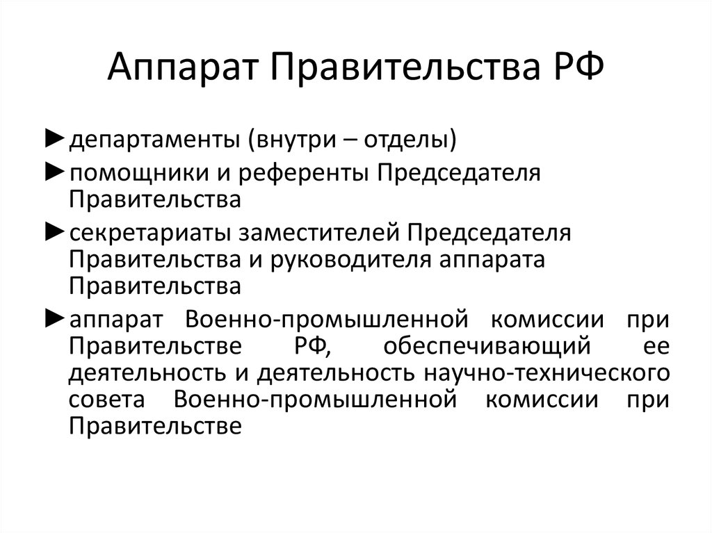 Правительство российской федерации задачи