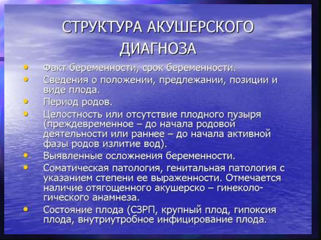 Роды презентация по акушерству