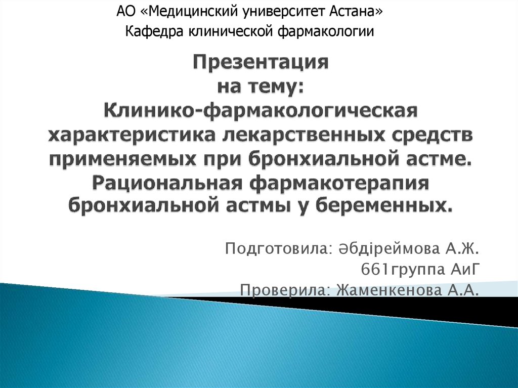 Клиническая фармакология презентация