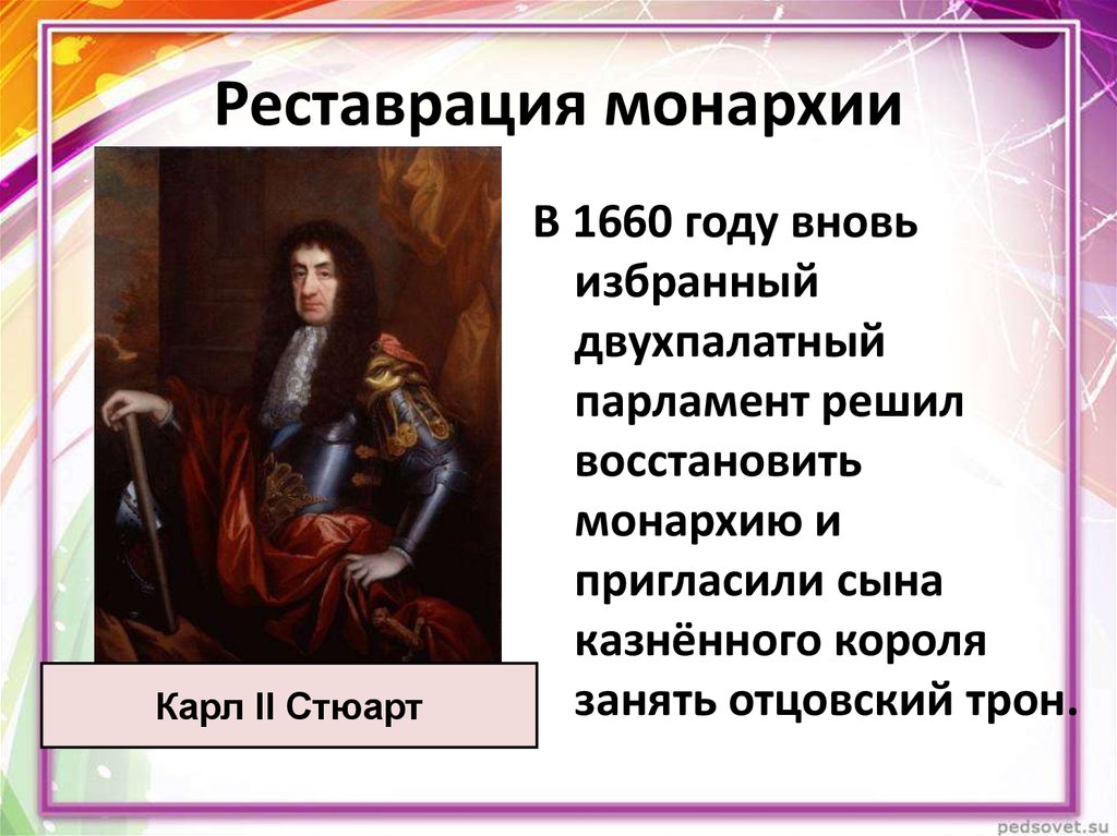 Становление английской парламентской монархии презентация 7 класс дмитриева