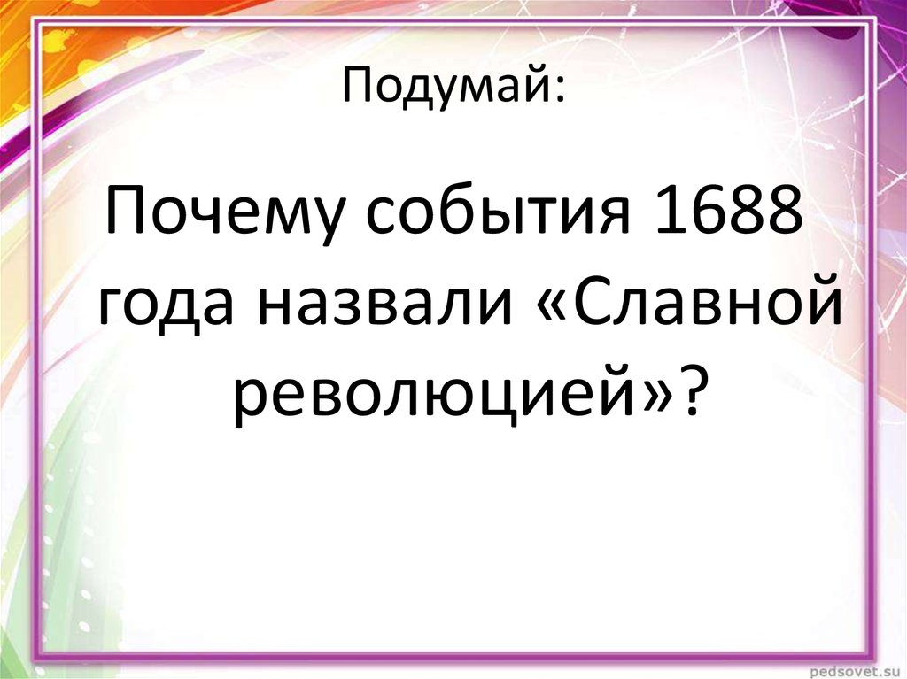 1688 событие. 1688 Год событие в истории. 1688 Год Россия. Причины славной революции 1688 года.