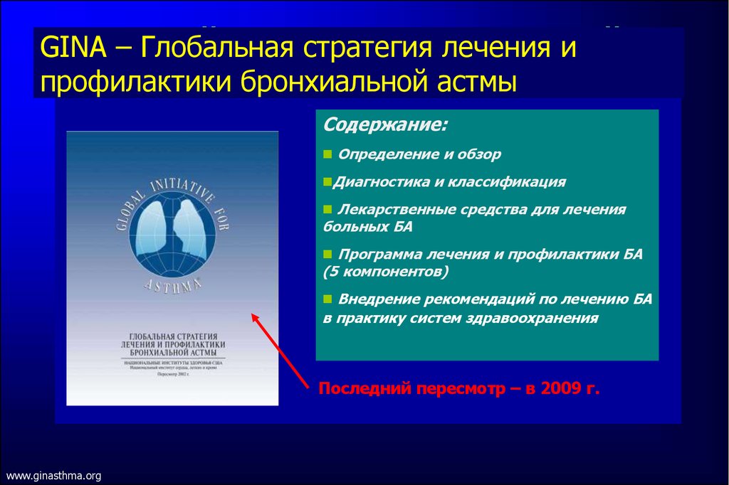 Бронхиальная астма клинические рекомендации тест