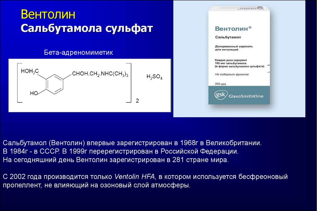 Сульфат группа препарата. Сальбутамола сульфат. Сульфат Сальбутамол аэрозоль. Сальбутамол химическая структура. Сальбутамол химические реакции.