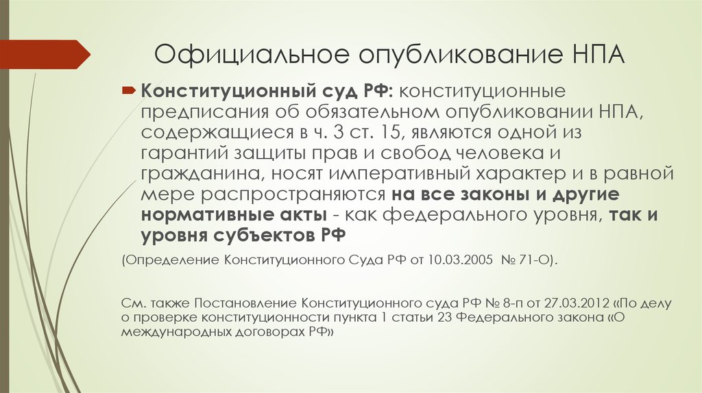 Официальное опубликование проектов нормативных правовых актов в рф