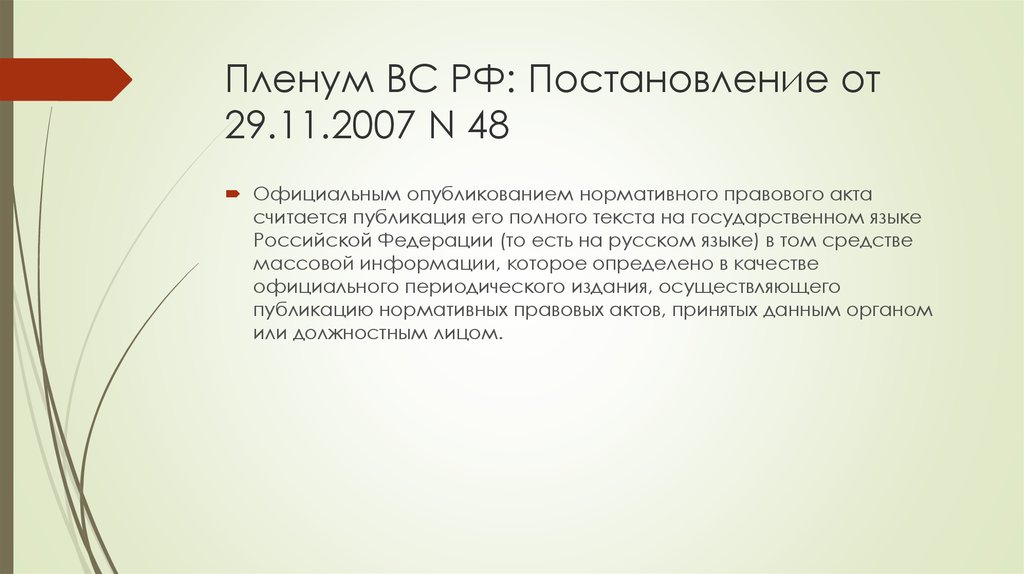 Интернет портал опубликовал постановление. Постановление Пленума это НПА. НПА Дагестан опубликование.