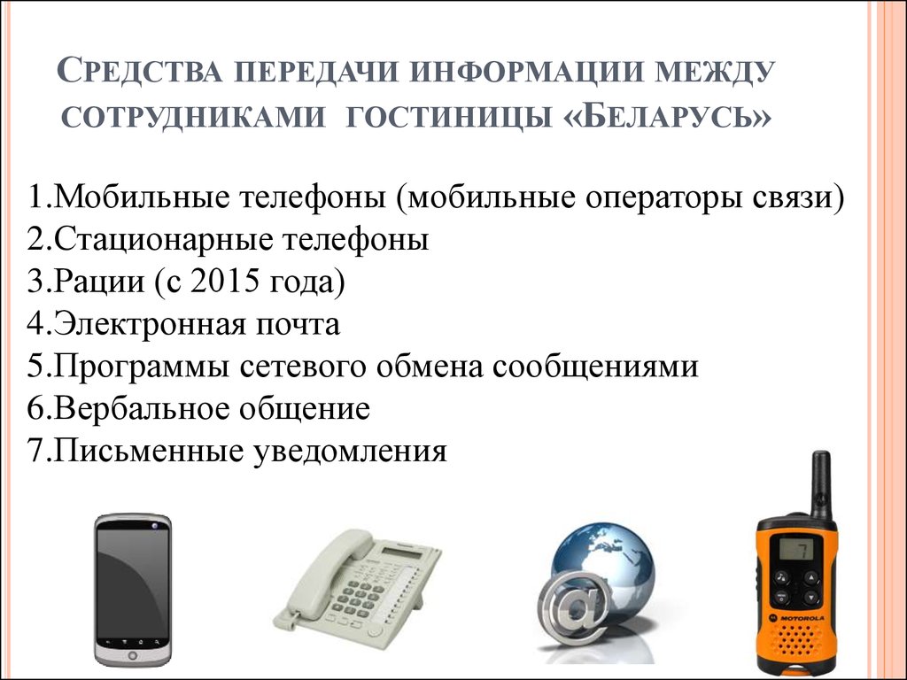 Средства передачи данных. Мондства передачи информации. Способы и средства передачи информации. Средство передачи инфо. Технические способы передачи информации.