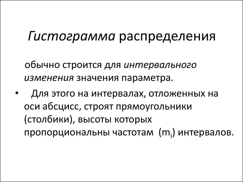 Кумулятивные сказки. Кумулятивная гистограмма. Полигон, гистограмма, кумулятивная кривая. Кумулятивная кривая интервального ряда. Кумулятивная линия.