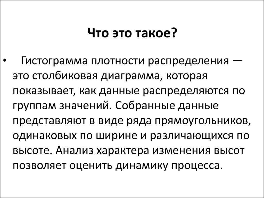 Собирать значение. Гистограмма фото. Кумулятивные свойства. Кумулятивная конверсия это.