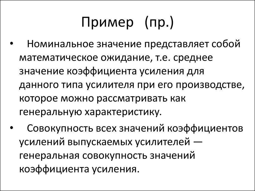 Представить значение. Номинальное значение это. Кумулятивная функция примеры. Номинальное значение в статистике. Номинальный значение слова.