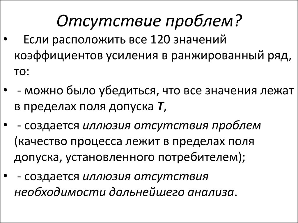 Проблема отсутствия. Отсутствие проблем. Значение 120. Отсутствие проблем с законом.