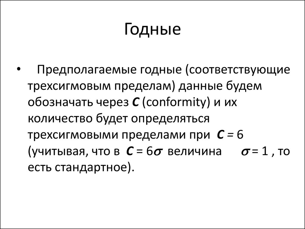 Предел информации. Кумулятивная численность это. Кумулятивное количество это. Трёхсигмовый интервал. Левая граница трехсигмового интервала определяется как.