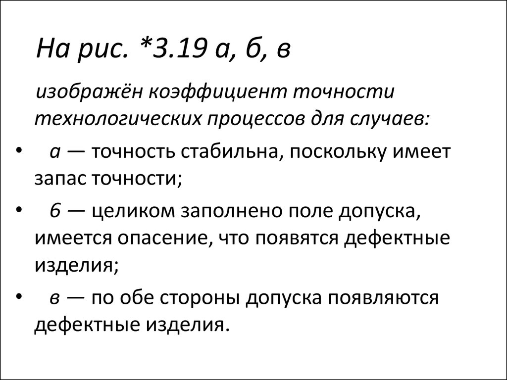 Показатели точности. Коэффициент точности. Коэффициент точности формула. Коэффициент точности процесса. Коэффициент точности технологического процесса формула.