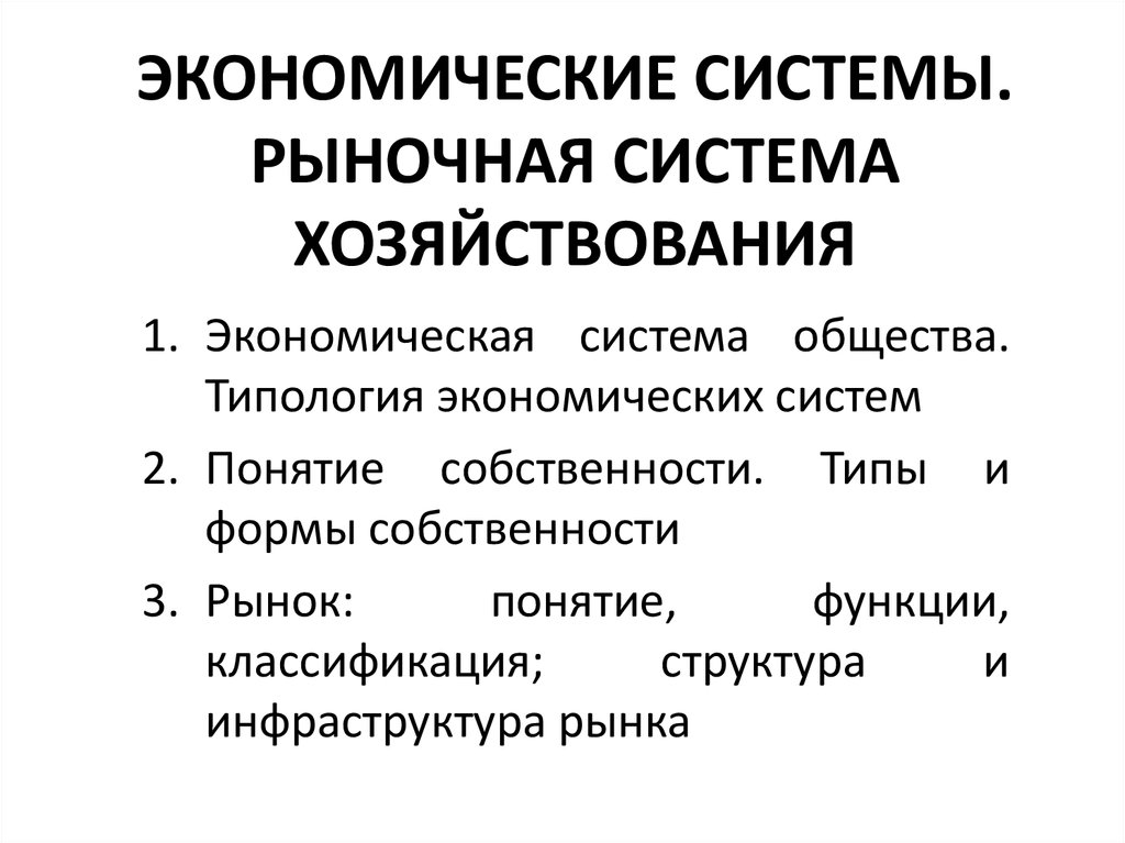 Способы хозяйствования. Рыночная система хозяйствования. Рыночная система хозяйствования характеристика. Рыночные методы хозяйствования. Охарактеризуйте рыночную систему хозяйствования.