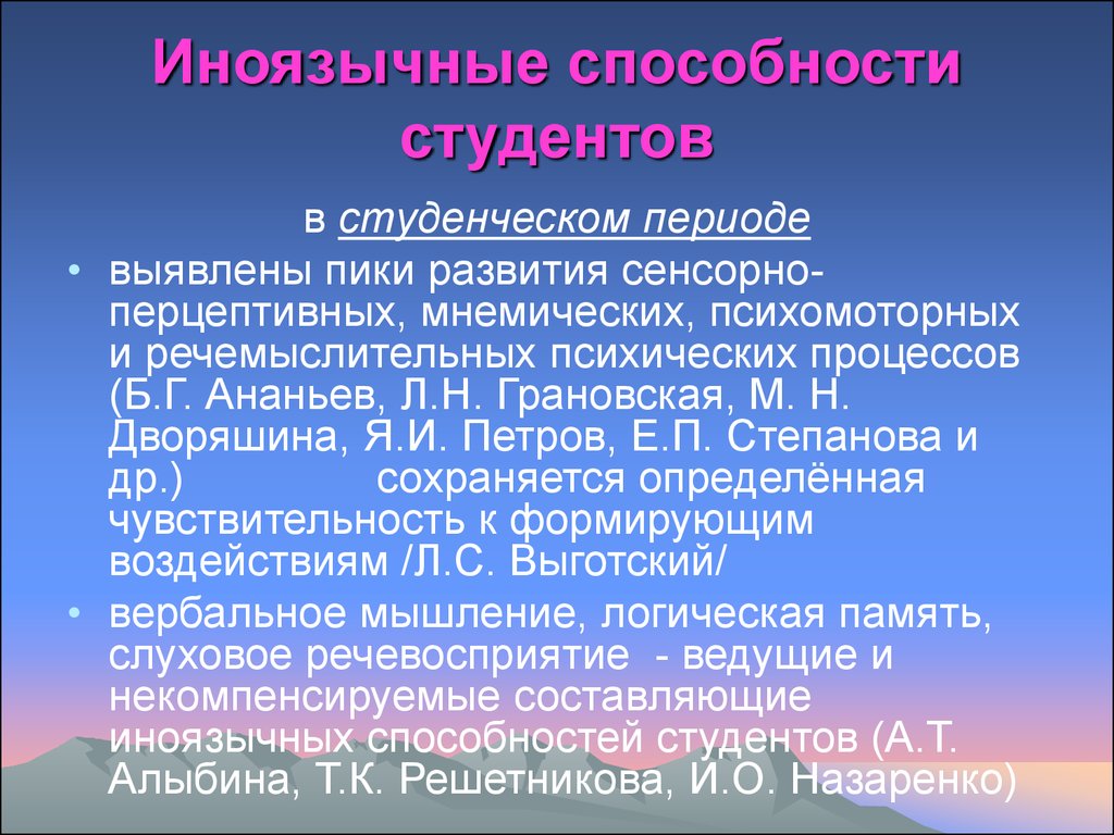 Сенсорный период. Сенсорно Перцептивная организация человека Ананьев. Университетский период. Развитие мнемических способностей. Перцептивная организация речемыслительной деятельности.