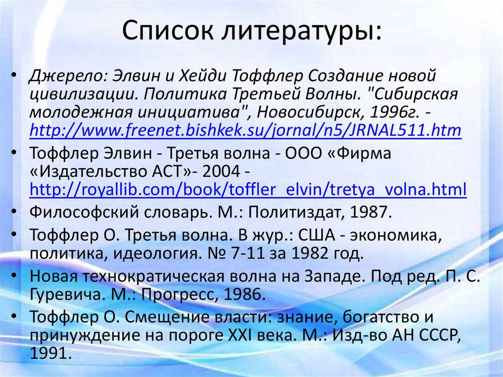 Список литературы: