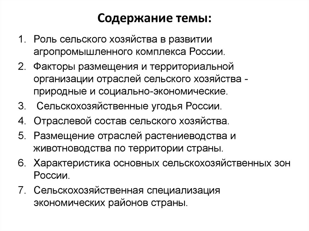 Влияние природных факторов на размещение апк. Факторы размещения агропромышленного комплекса. Факторы размещения АПК. Факторы размещения агропромышленного комплекса России. Факторы размещения отраслей АПК.