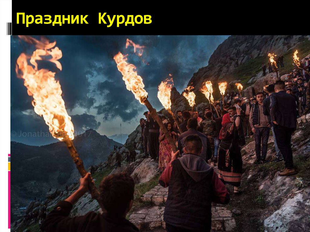 Праздник Курдов