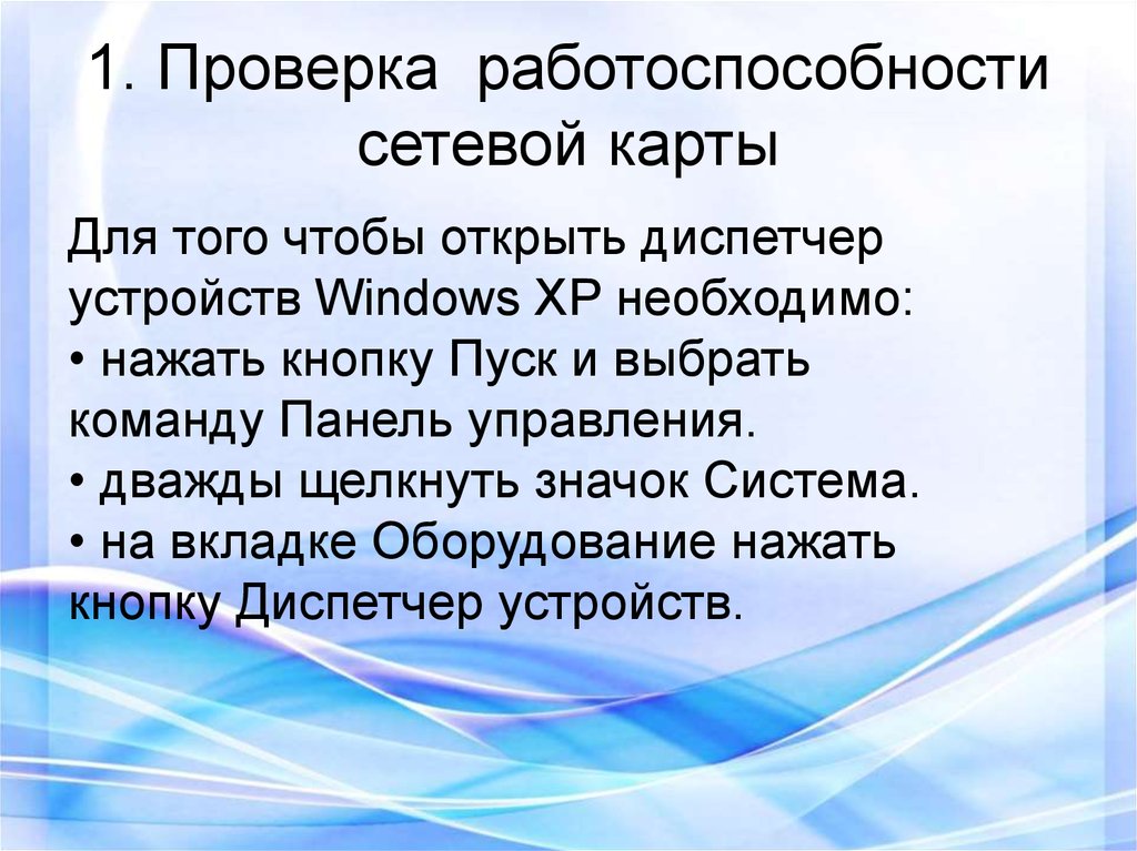 Сетевая карта как проверить исправность