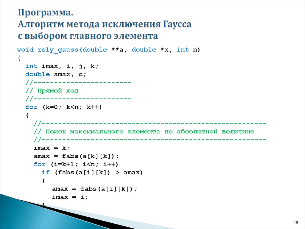 Введение в численные методы презентация