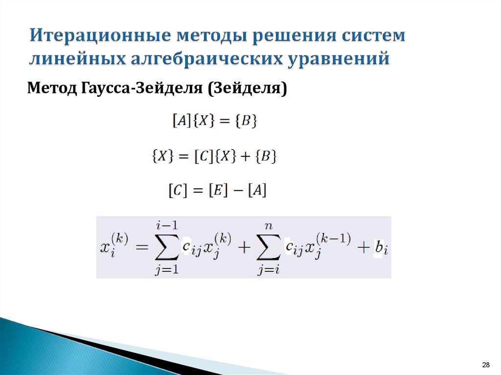 Компьютерная поддержка решения алгебраических уравнений численными методами проект