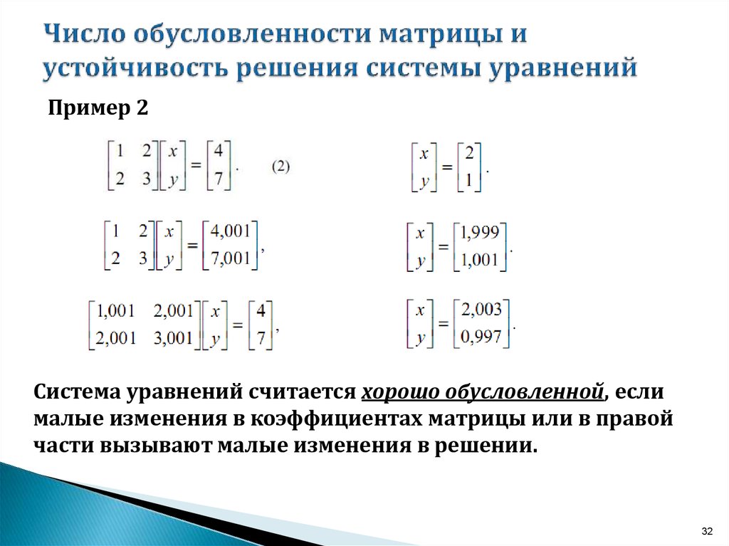 Число обусловленности для системы разностных уравнений при использовании схемы крест