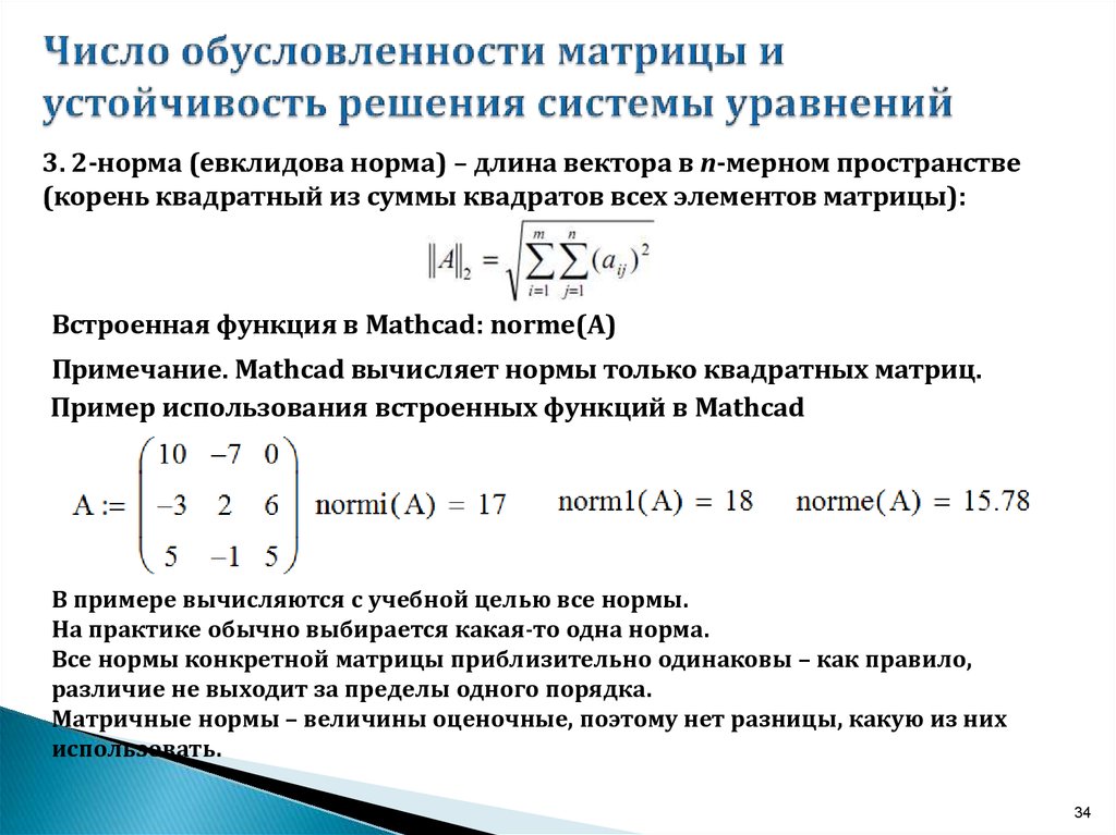 Вектор решений матрицы