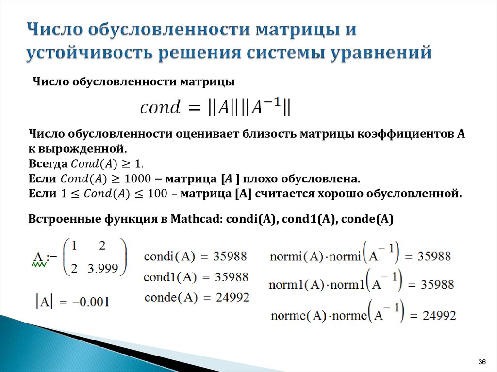 Число обусловленности для системы разностных уравнений при использовании схемы крест