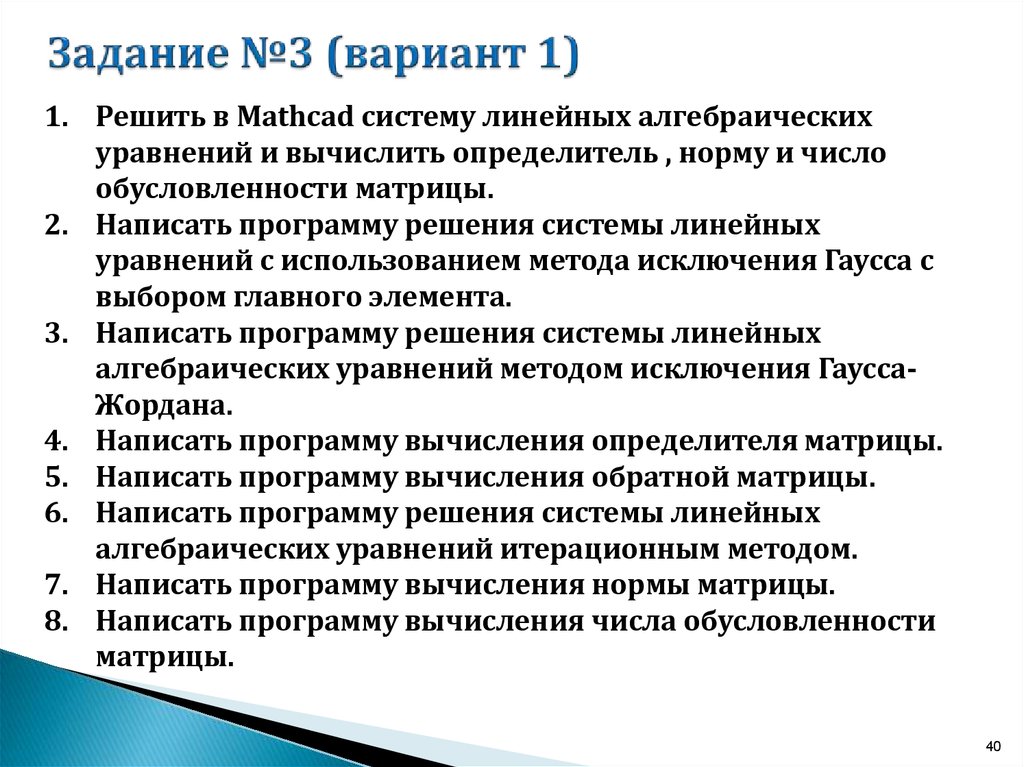 Задание №3 (вариант 1)