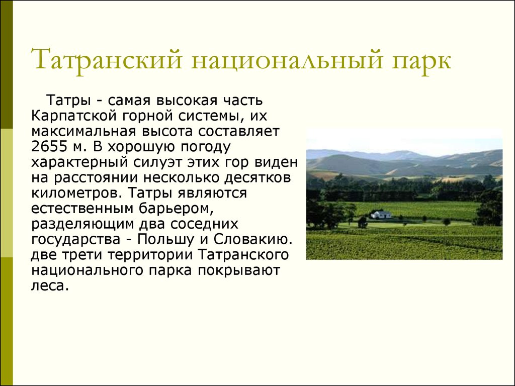 Национальный парк презентация. Национальные парки мира текст. Проект по теме национальные парки мира. Национальные парки презентация.