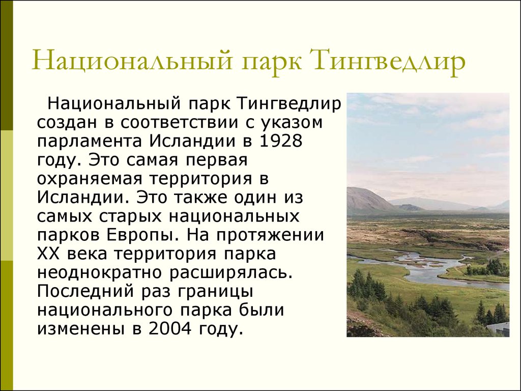 Проект 4 класс по окружающему миру национальные парки мира 4 класс