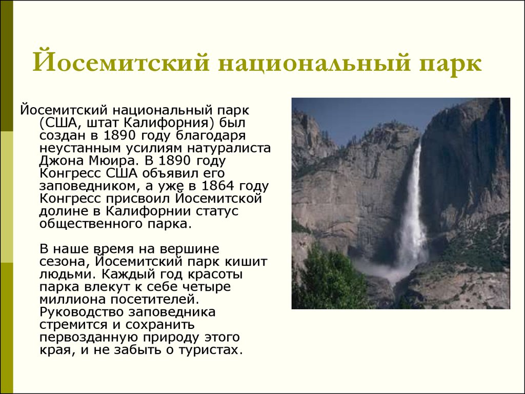 Национальные парки мира проект для 4 класса по окружающему миру