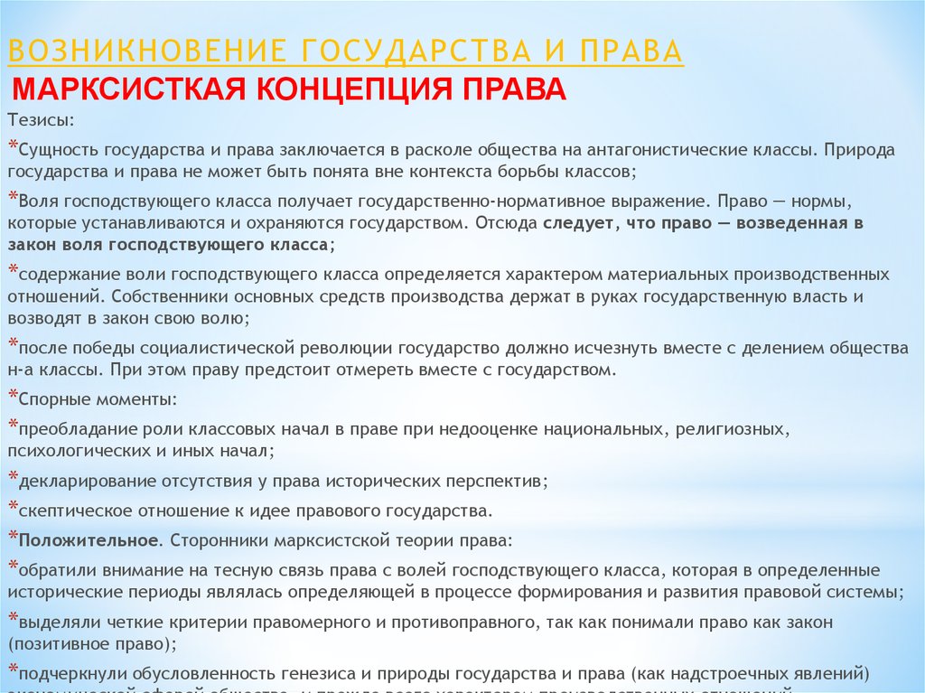 Право воля господствующего класса возведенная в закон