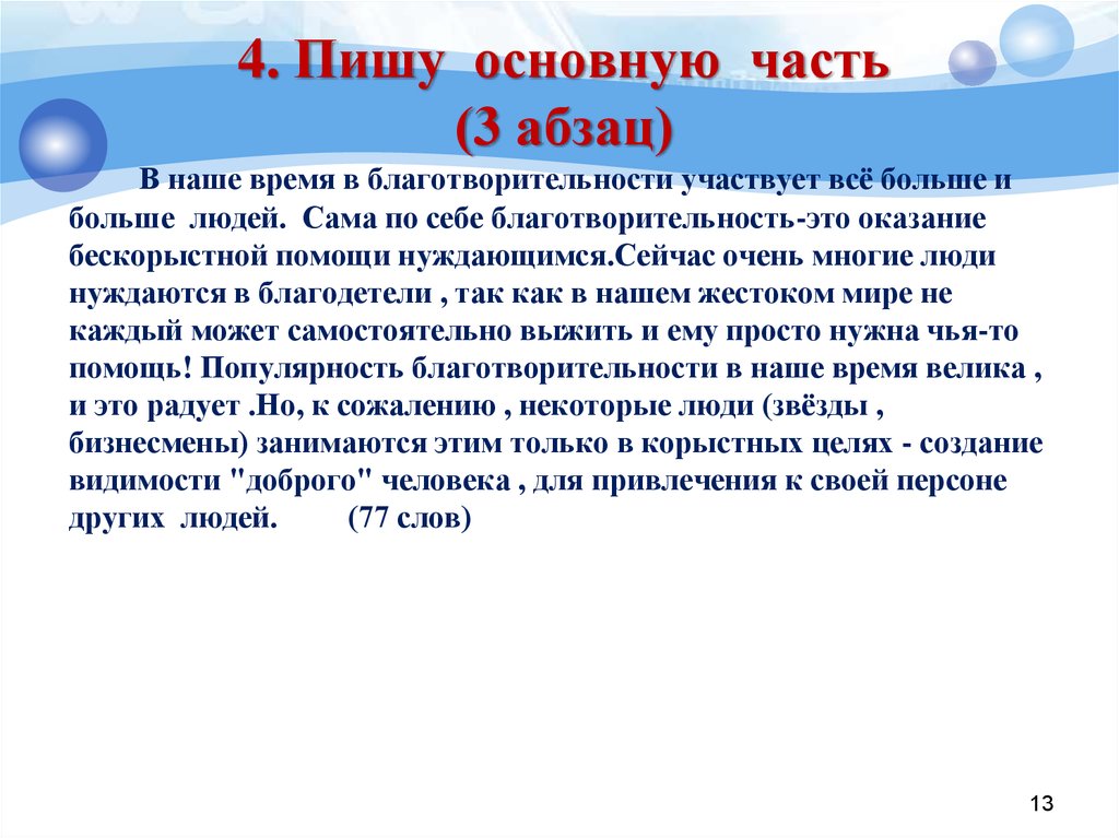 Проект на тему благотворительность 5 класс однкнр