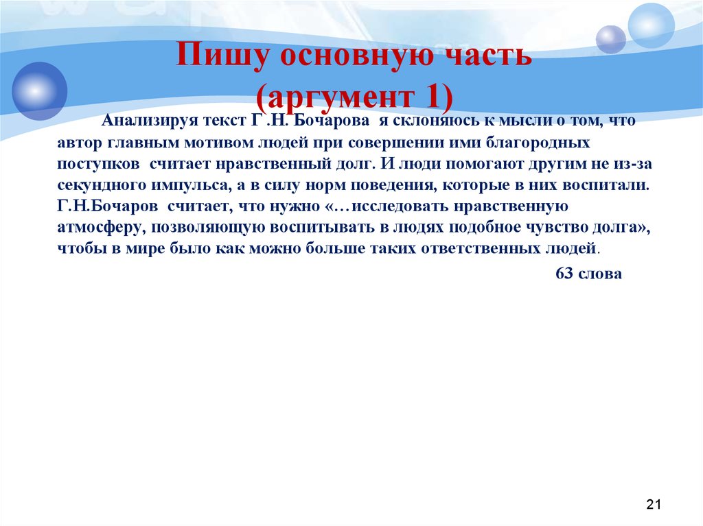 Напишите сочинение рассуждение нравственные ценности