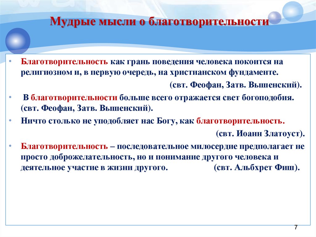 Проект по однкнр 5 класс благотворительные мероприятия которые могут провести учащиеся вашего класса