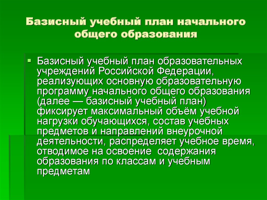 Планирование начальных образований