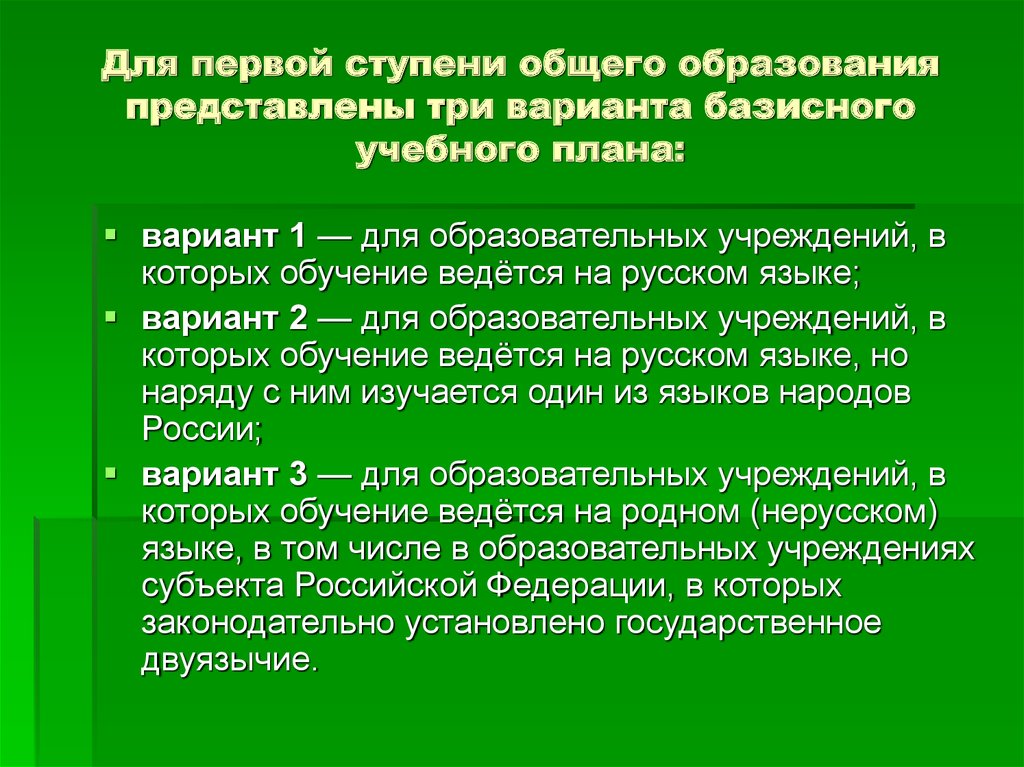 Какие особенности должна учитывать вариативная часть базисного учебного плана ответ на тест