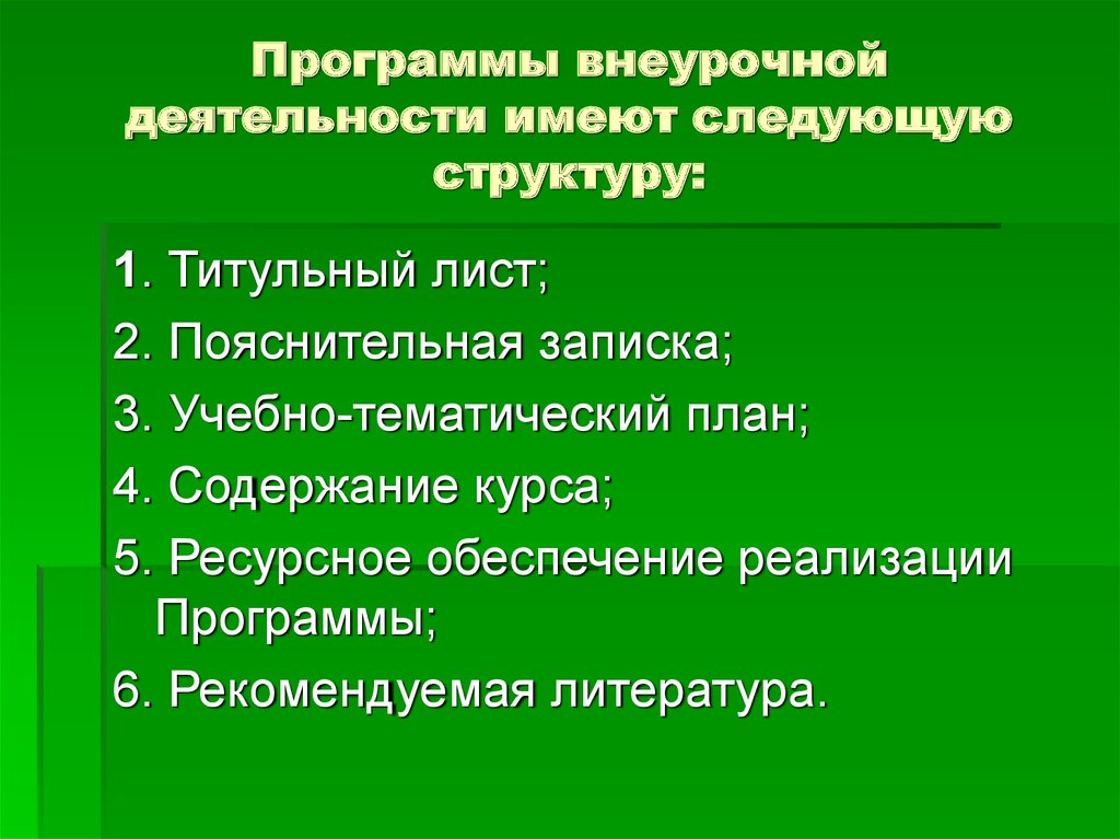 Титульный лист рабочей программы по внеурочной деятельности образец