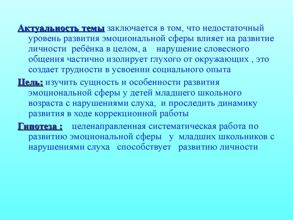 Особенности эмоциональной сферы в младшем школьном возрасте