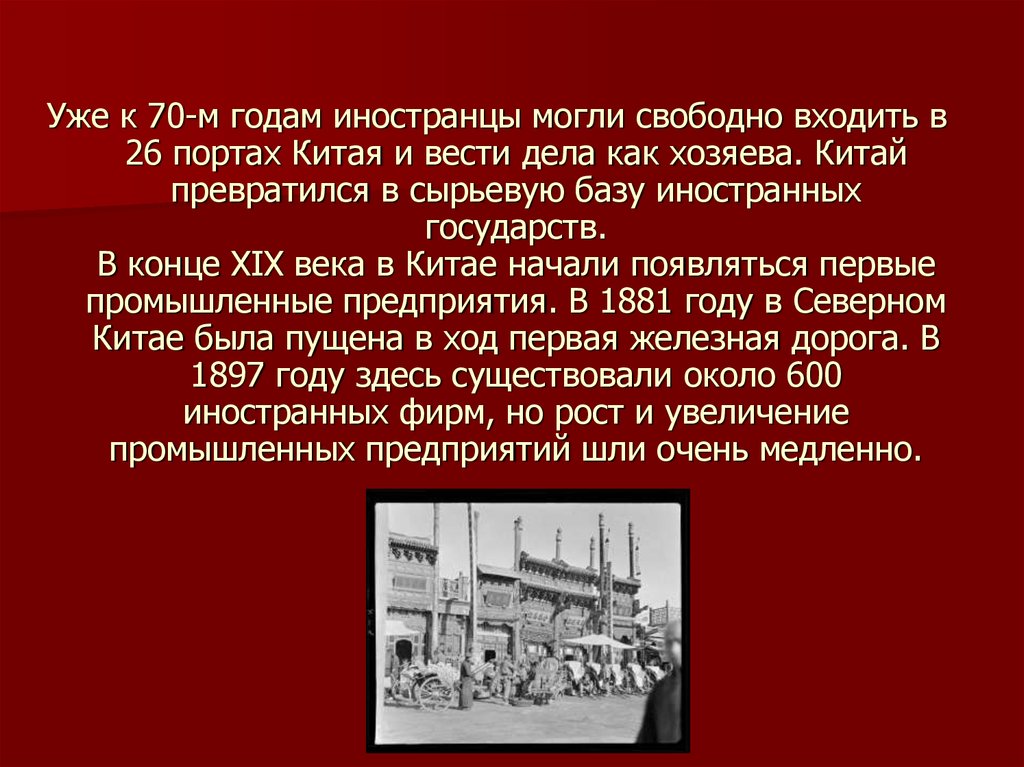 Развитие китая в 19 веке. Экономика Китая в 19 веке. Китай 19 век экономическое развитие. Итоги 19 века для Китая. Развитие экономике в Китае 19 век.