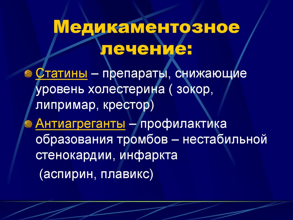 Презентация профилактика стенокардии