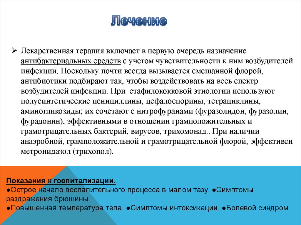 Реферат: Острый перитонит при гинекологических заболеваниях