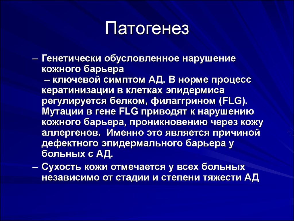 Нарушение процесса кератинизации. Процесс кератинизации эпидермиса. Нарушенный кожный барьер.