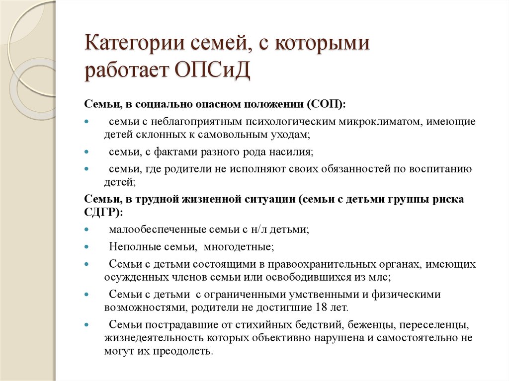 План работы с семьей социального риска в школе