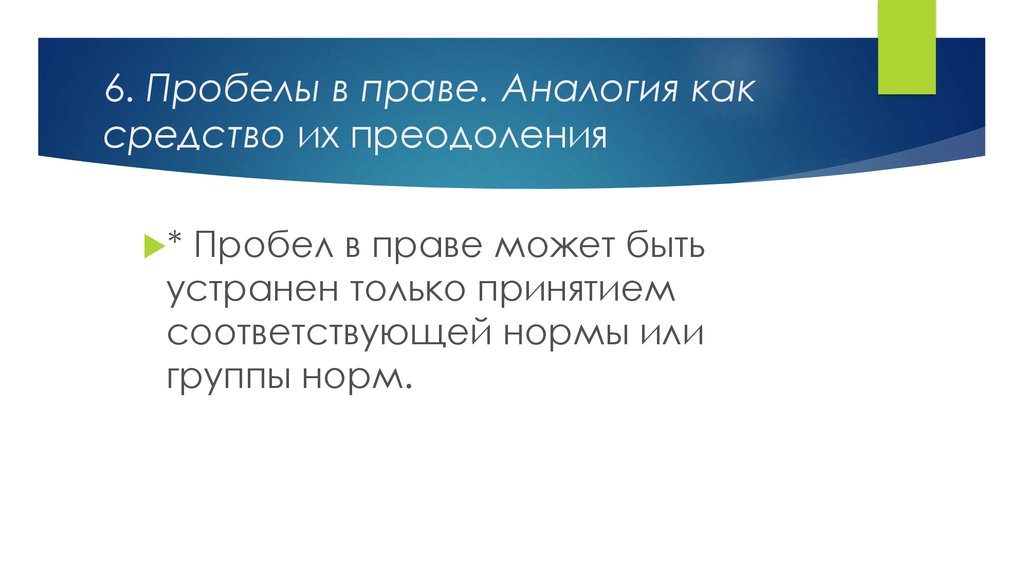 Понятие осуществление. Реализация права презентация. 1. Понятие реализации права.. Пробелы в праве презентация. Актуальность темы реализация права.